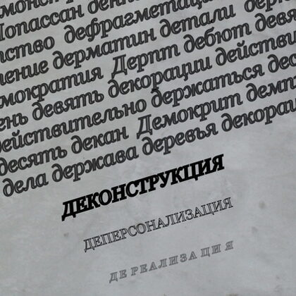Слова, написанные на льду