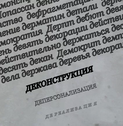 Слова, написанные на льду